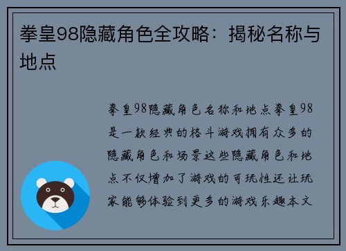 拳皇98隐藏角色全攻略：揭秘名称与地点