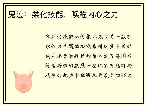 鬼泣：柔化技能，唤醒内心之力