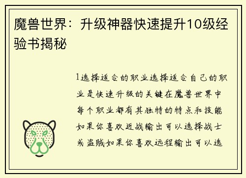 魔兽世界：升级神器快速提升10级经验书揭秘