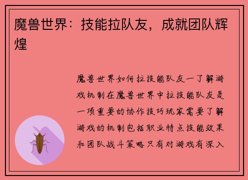 魔兽世界：技能拉队友，成就团队辉煌