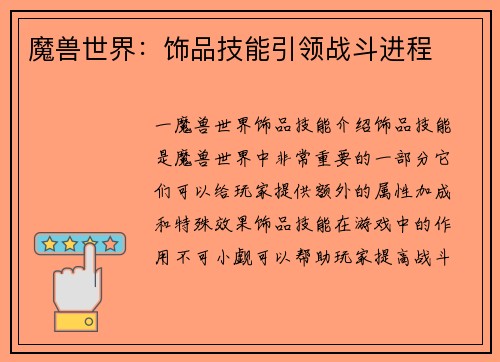 魔兽世界：饰品技能引领战斗进程