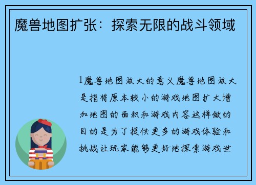 魔兽地图扩张：探索无限的战斗领域