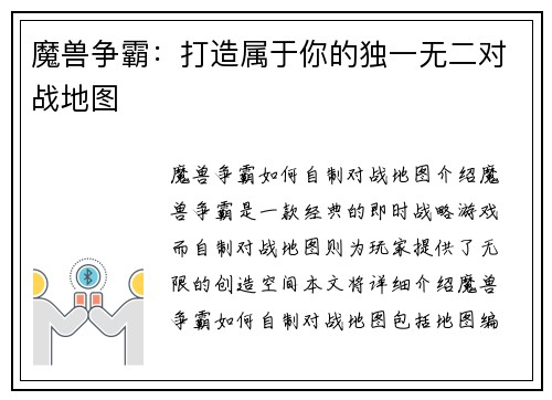 魔兽争霸：打造属于你的独一无二对战地图