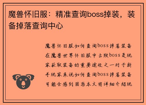 魔兽怀旧服：精准查询boss掉装，装备掉落查询中心